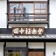 Guest House Gokurakudo