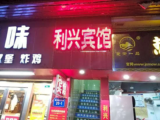 Lixing Hotel