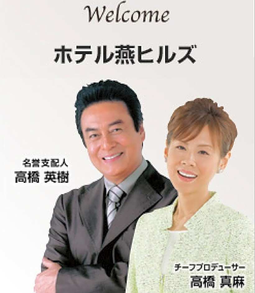 Hotel Tsubame Hills