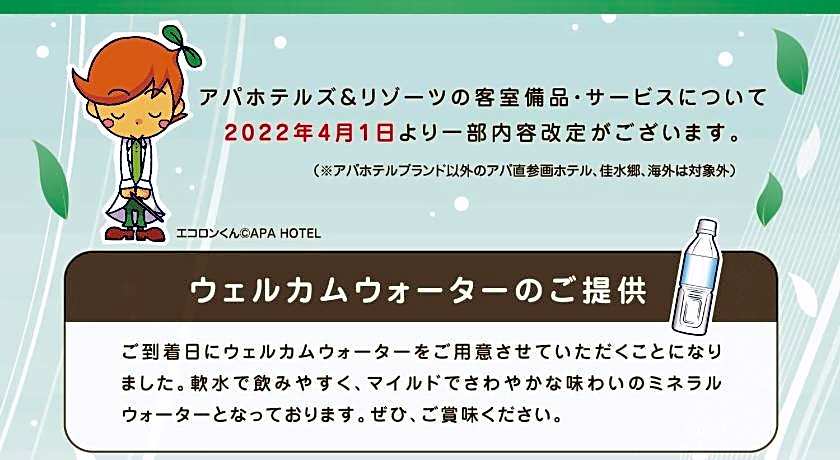 APA Hotel Niigata