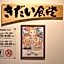 Onsenminshuku Kosakaya