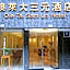 Ole Tai Sam Un Hotel
