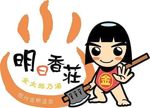 Shinshu Asukasou
