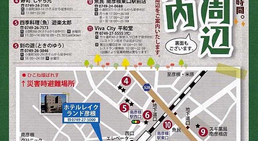 Hotel Lakeland Hikone