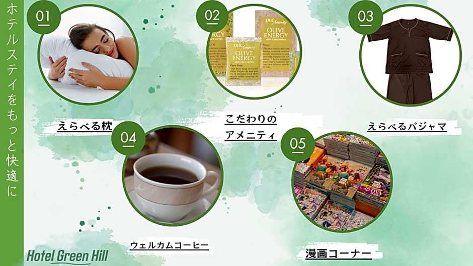 ホテルグリーンヒル美浜