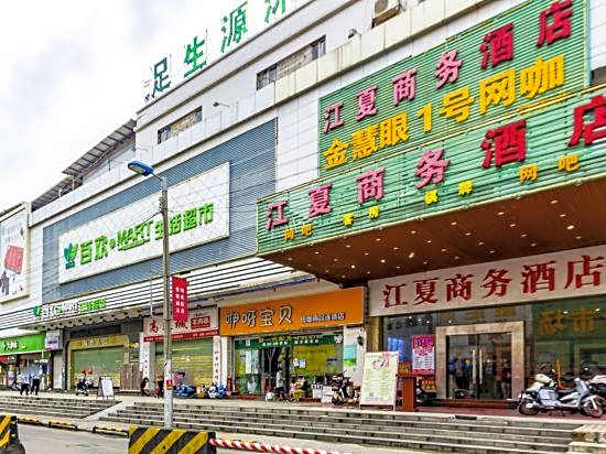 Jiangxia Business Hotel (Guangzhou Technician College Huangshi East Road)