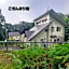 Inn Komachiya - Vacation STAY 90965v