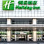 Holiday Inn Qingdao City Center By IHG