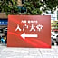 Tuxi International Apartment Guangzhou Beijing road pedestrian street Yuexiu time shop