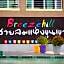 Breeze Hill Resort