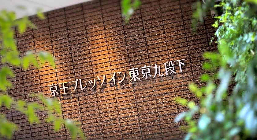 Keio Presso Inn Tokyo Kudanshita