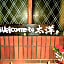 Hotel Taiyo