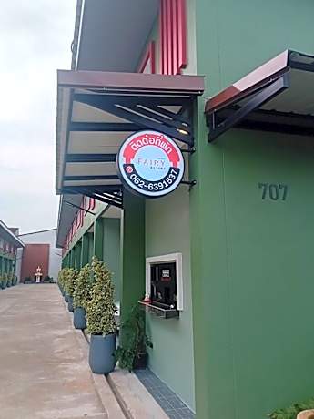 แฟรี่รีสอร์ท - Fairy Resort