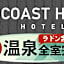 Sodegaura COAST HIKE HOTEL