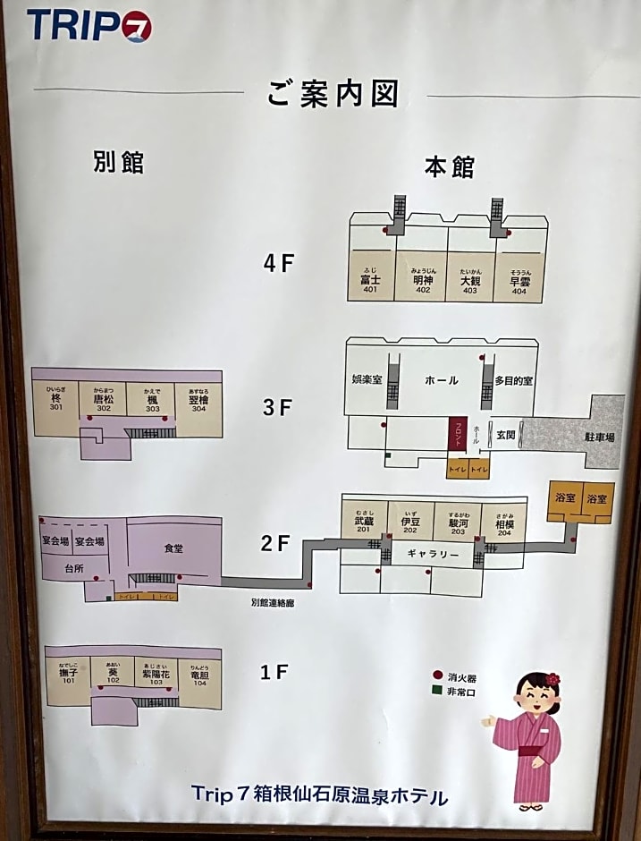 Trip7 Hakone Sengokuhara Onsen Hotel - Vacation STAY 49528v