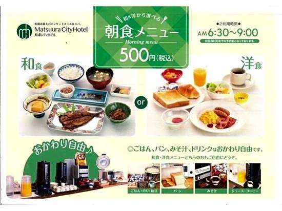 Matsuura City Hotel