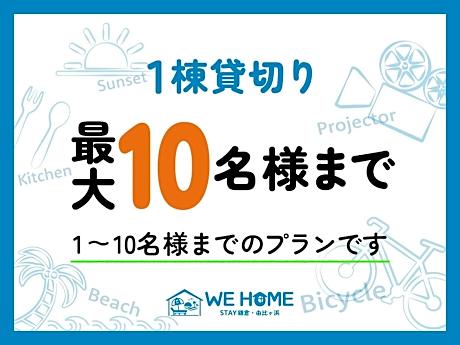 WE HOME STAY Kamakura, Yuigahama - Vacation STAY 67085v