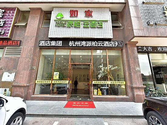 Paibaiyun Hotel(Cixi Hangzhou Bay store)