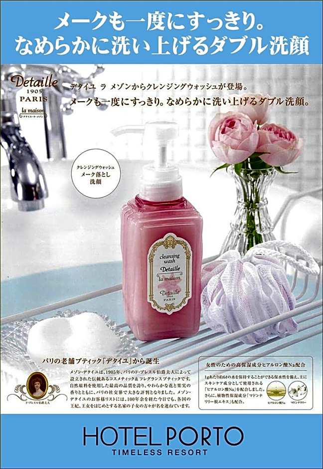 ホテル ポルト 男塾ホテルグループ