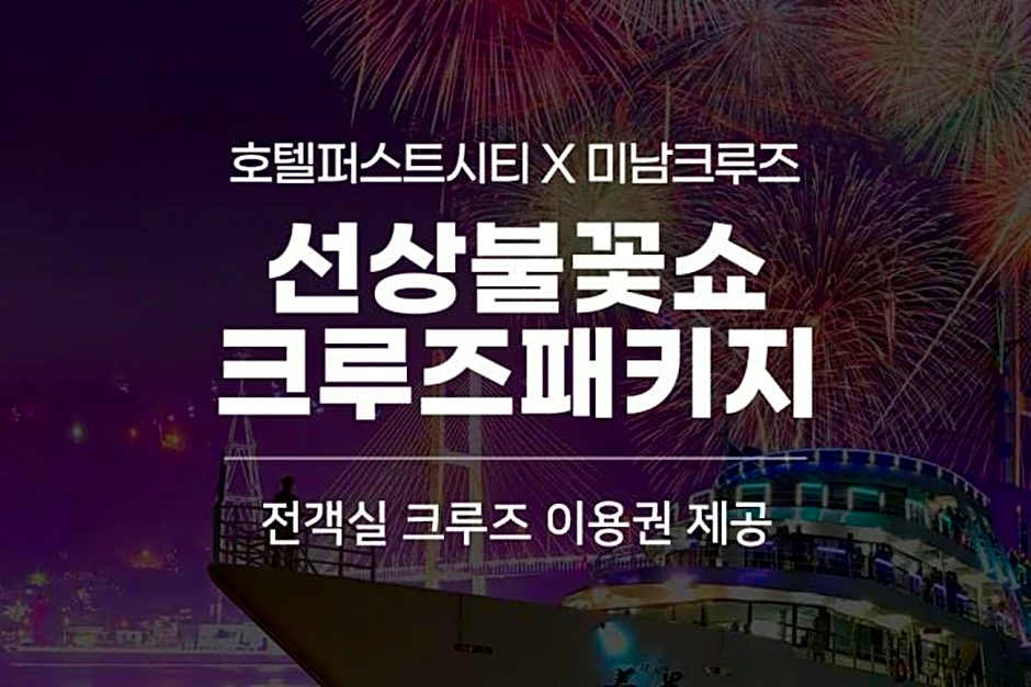 yeosu hotel first city