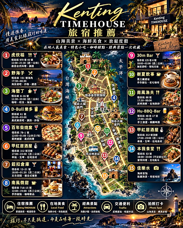 l墾丁恆春古城戀戀時光旅宿 - 電動麻將 - k歌 - 烤肉 - 德州撲克 - IG Kenting Timehouse可包棟