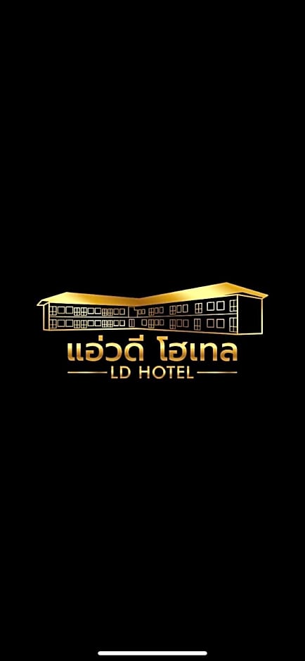 แอ่ว-ดีLD Hotel&Residences