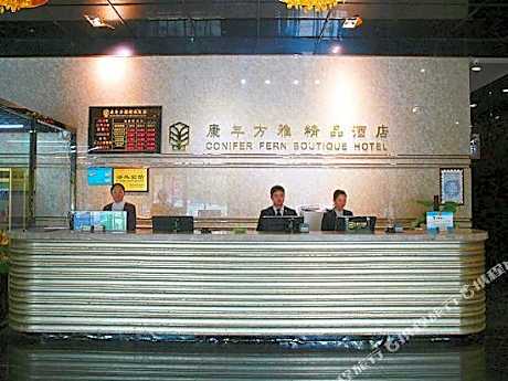 Xingtai conifer fern Hotel