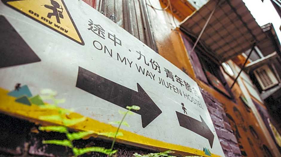 On My Way Jiufen Hostel 途中九份青旅民宿
