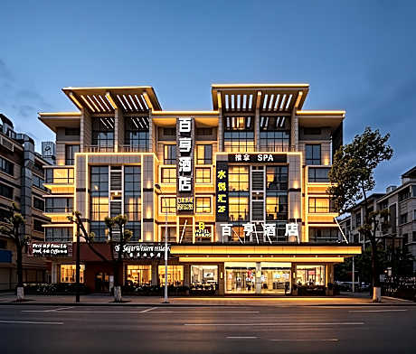 Yiwu Baiheng Hotel