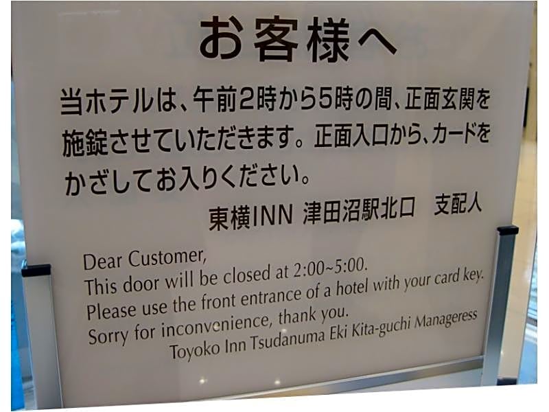 Toyoko Inn Tsudanuma-eki Kita-guchi