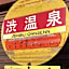 Hatsunoyu                                                                                 