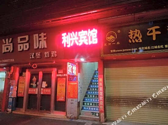 Lixing Hotel