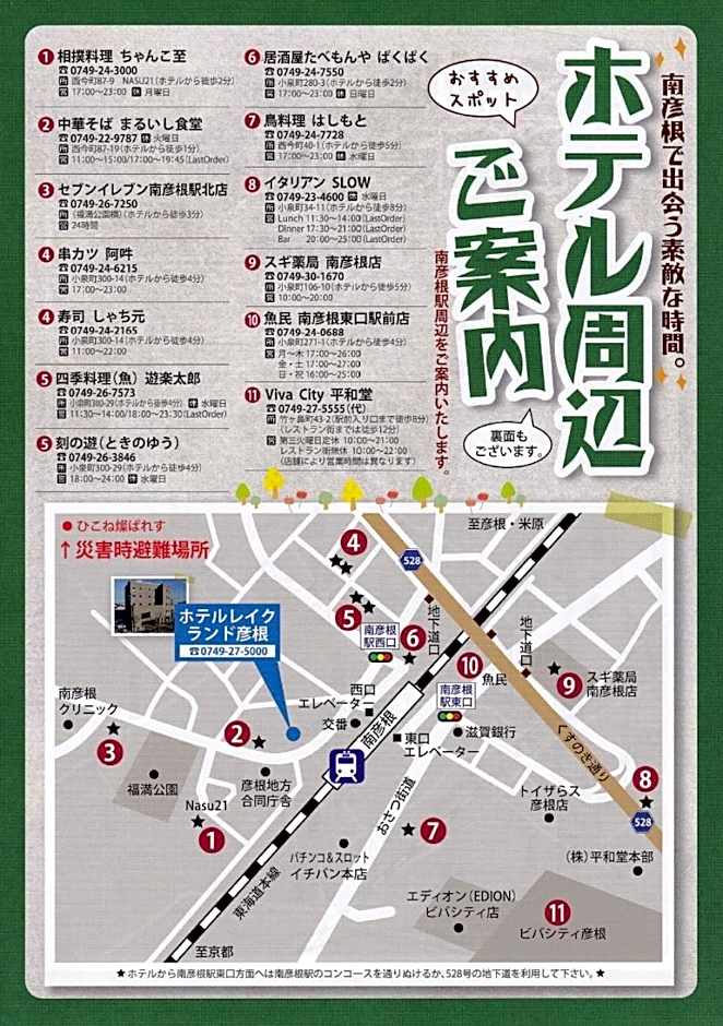 Hotel Lakeland Hikone