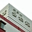 Tabist Hotel Seishokan