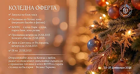 Twin Room with Tsarevets View - Christmas Package