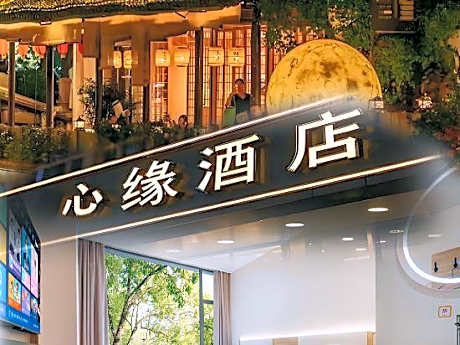 Shaoxing Xinyuan Hotel (Lu Xun's Hometown Cangqiao Straight Street Branch)
