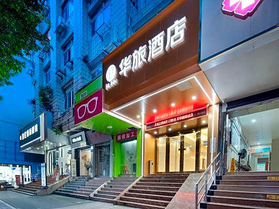 Hualv Hotel (Guangzhou Children's Hospital Shangxiajiu Pedestrian Street Branch)