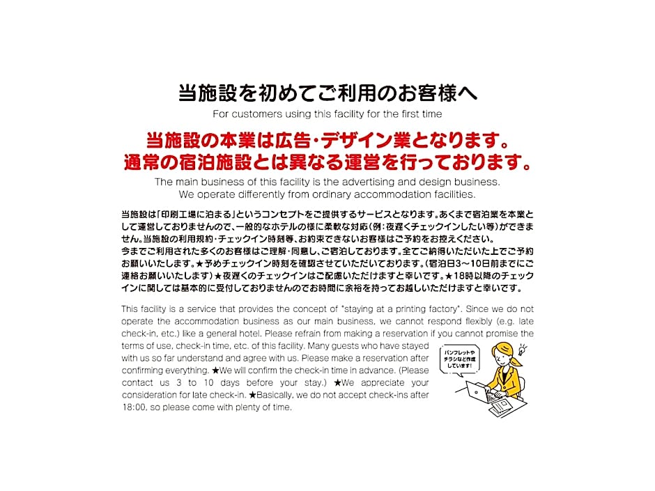 ADLIV/Factry Stay/工場に泊まれる