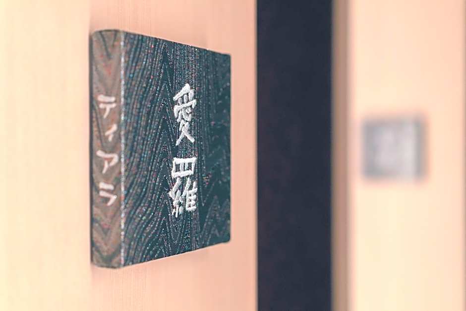 moire HOTEL YOSHIWARA