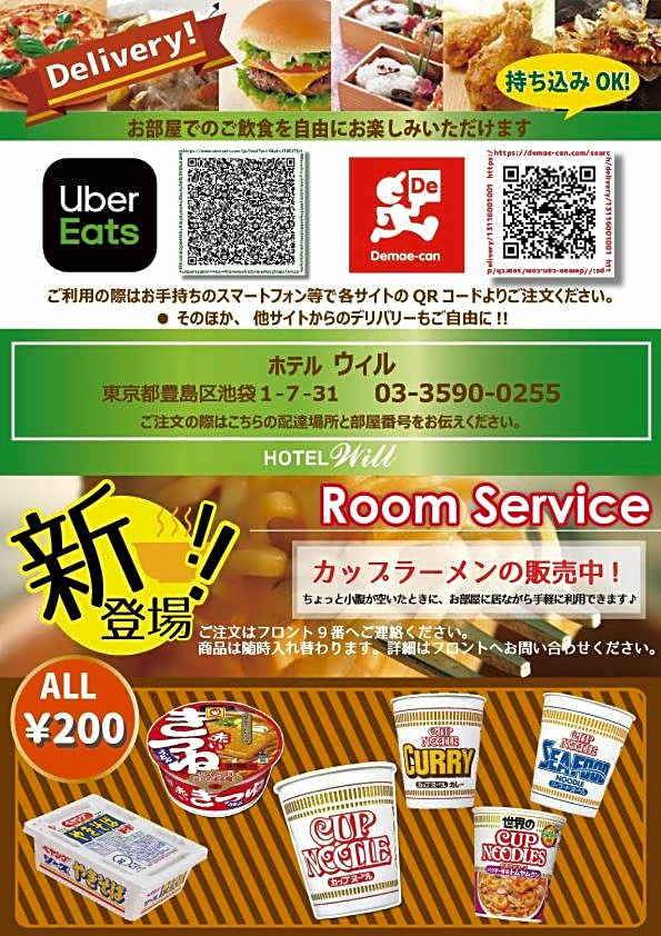Hotel Will池袋 Adult Only