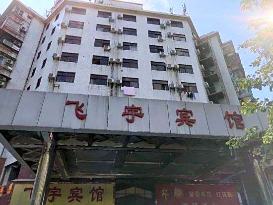 Feiyu Hotel (Guangzhou Zhujiang New Town Wuyangcun Subway Station)
