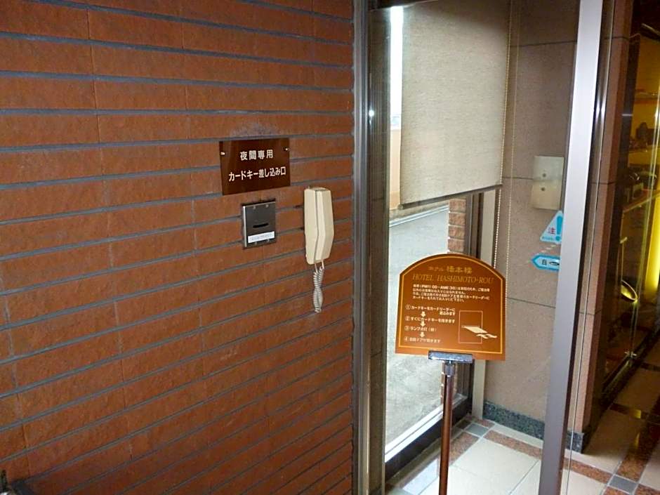 Hotel Hashimotorou