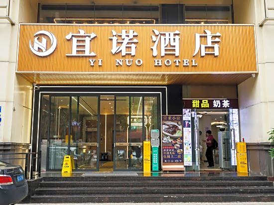 Yino Hotel (Guangzhou Zhongshan Medical Dongshankou Subway Station)