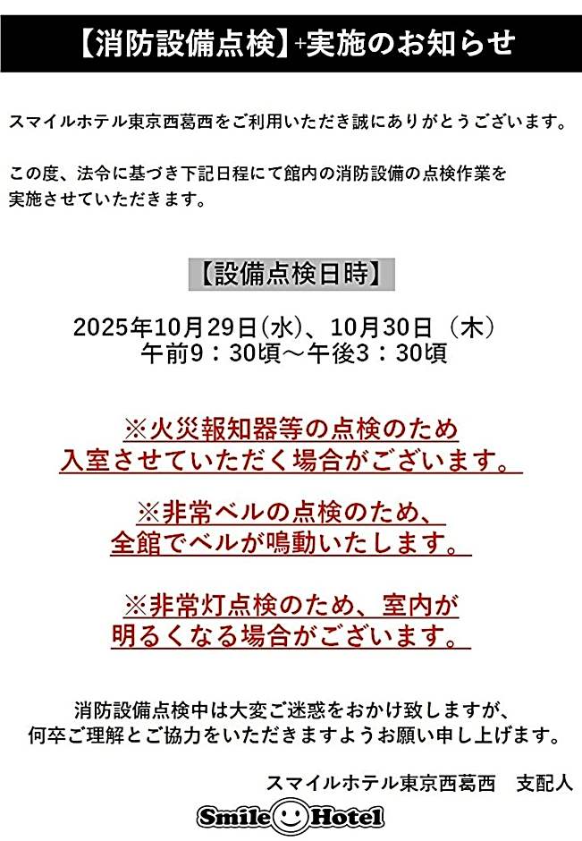 Smile Hotel Tokyo Nishikasai