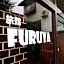 旅館FURUYA