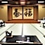 Tsukioka Spa Asobiyado Akebono