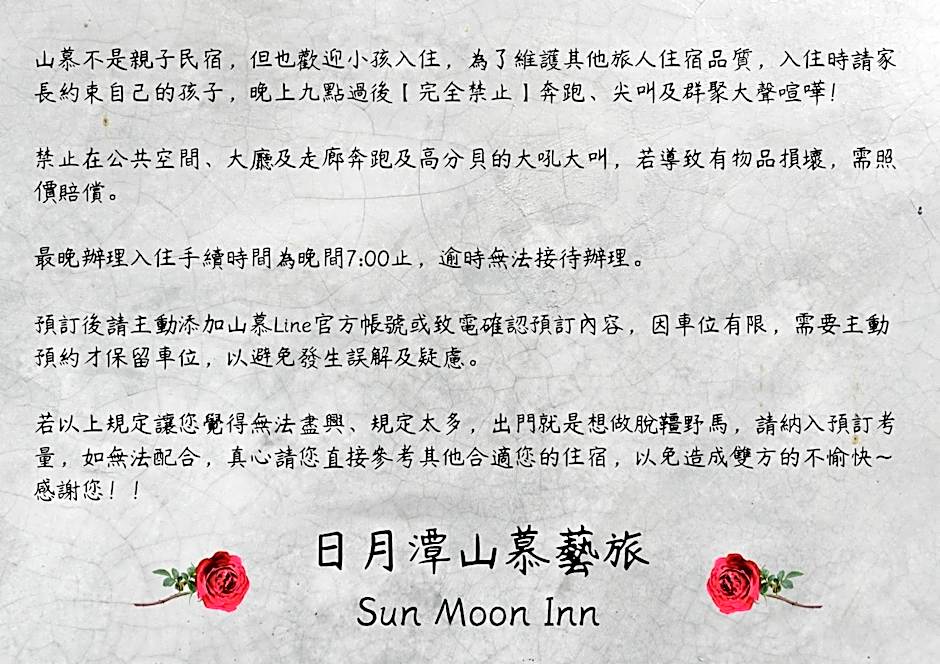 日月潭山慕藝旅 Sun Moon Inn