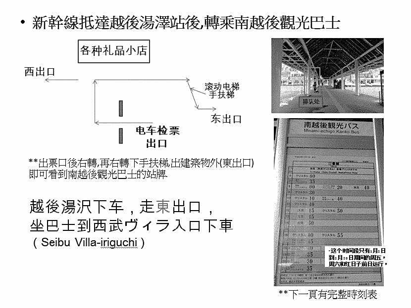 苗場ロッヂ丘