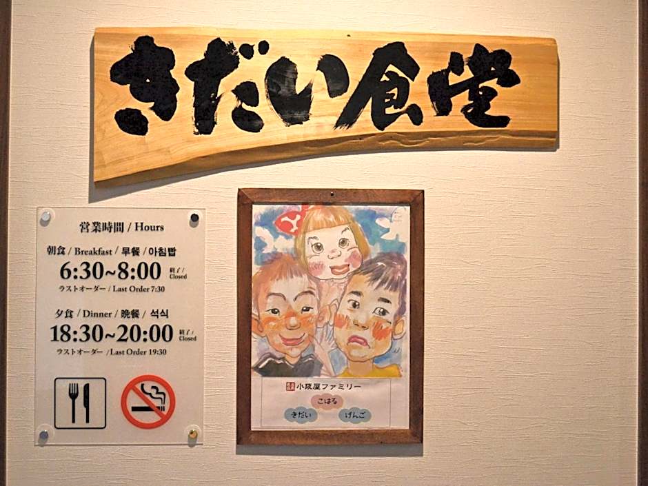 Onsenminshuku Kosakaya