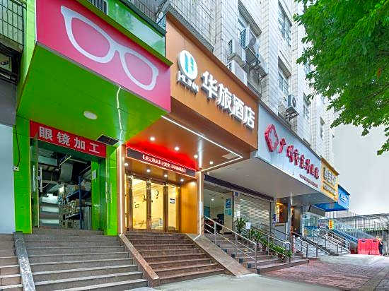 Hualv Hotel (Guangzhou Children's Hospital Shangxiajiu Pedestrian Street Branch)